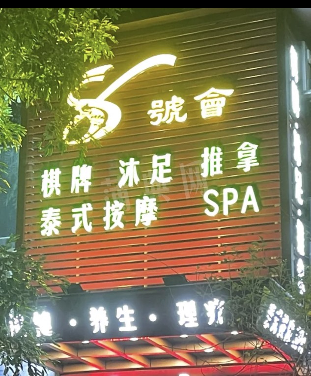 门面