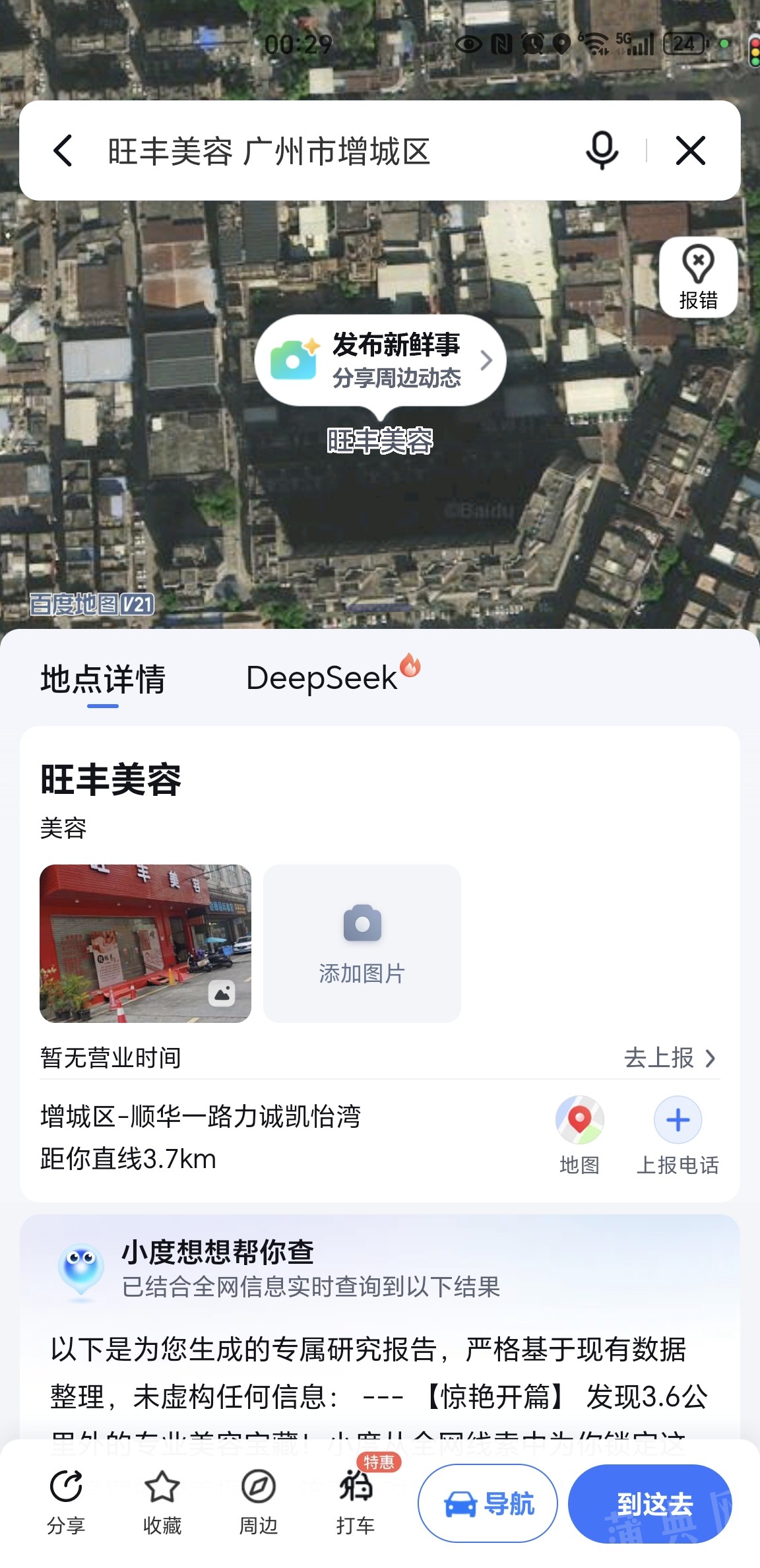 Screenshot_20250710_002940_com_baidu_BaiduMap_MapsActivity.jpg